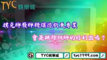 撲克牌發牌機讓遊戲更專業！會是排除作弊的好利器嗎？