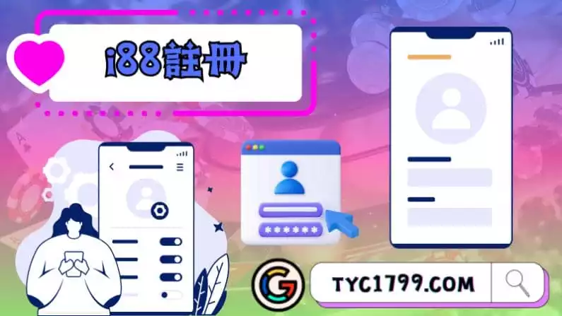 ►i88註冊：究竟是娛樂的天堂還是潛藏的陷阱？