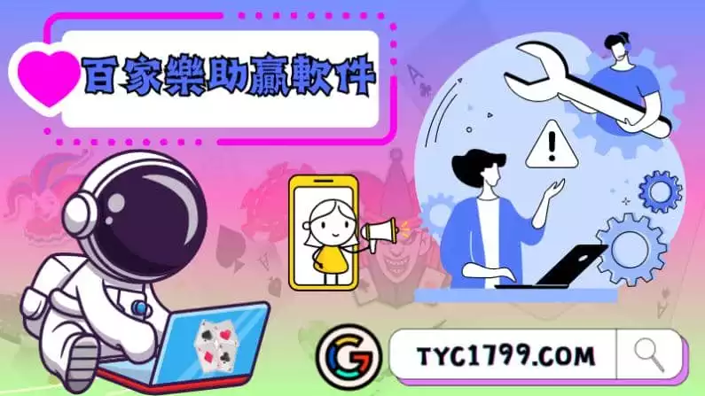 ►百家樂助贏軟件