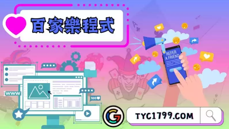►百家樂程式
