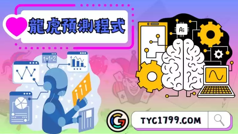►龍虎預測程式