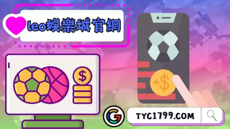 ►leo娛樂城官網:引領娛樂的前沿