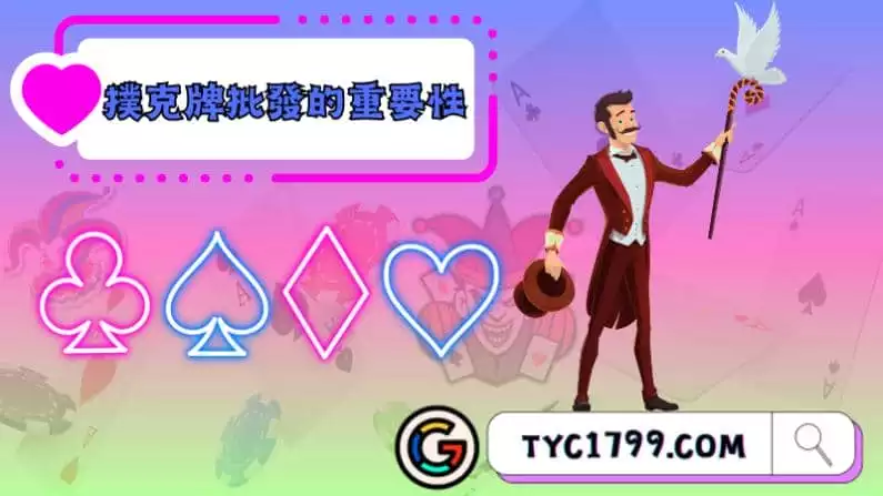 撲克牌批發的重要性