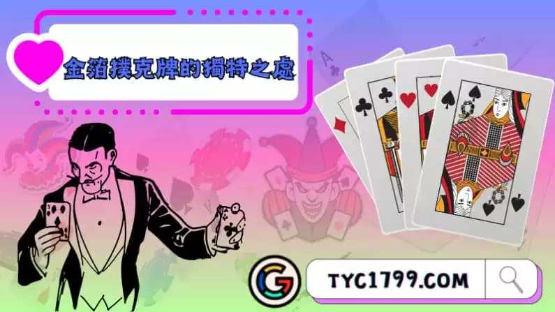 金箔撲克牌的獨特之處