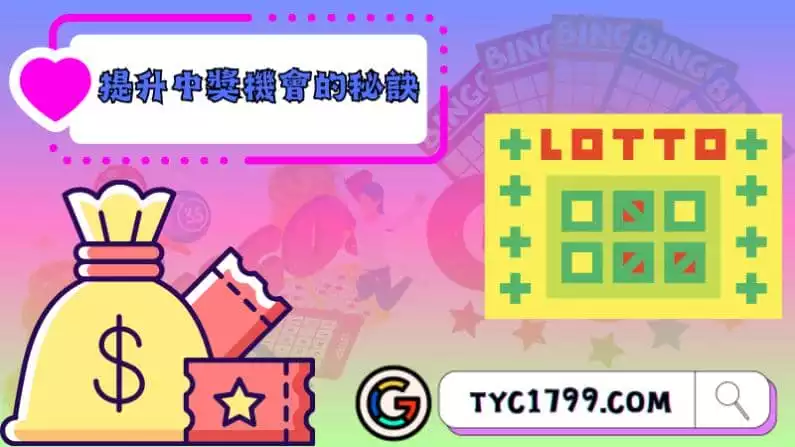 威力彩玩法規則介紹一覽