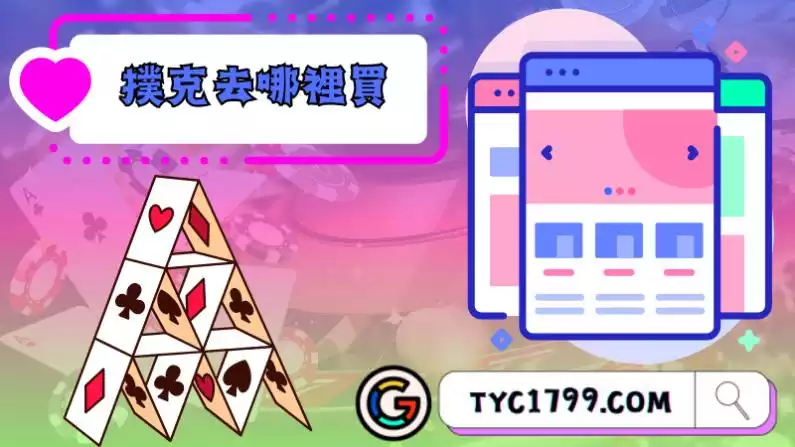 撲克牌品牌