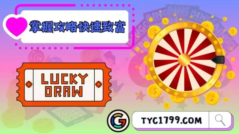 掌握攻略快速致富