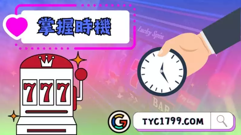 提高勝率的老虎機技巧介紹