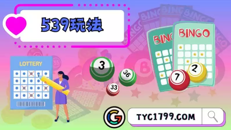 ►539玩法