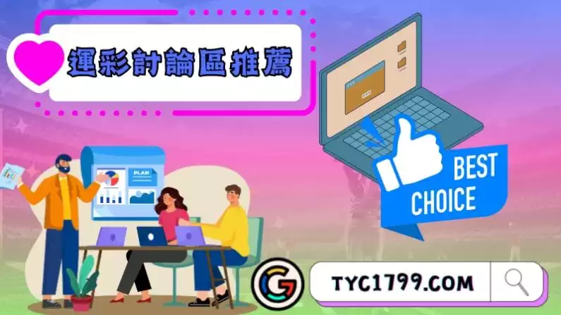 運彩討論區推薦
