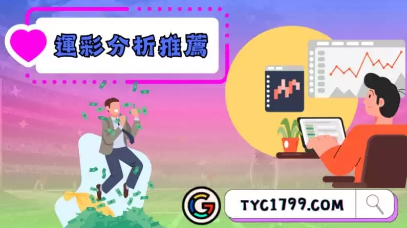 運彩分析推薦