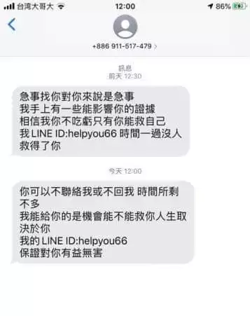 你有收到娛樂城恐嚇簡訊嗎?詐騙?不回覆真的會收傳票嗎?