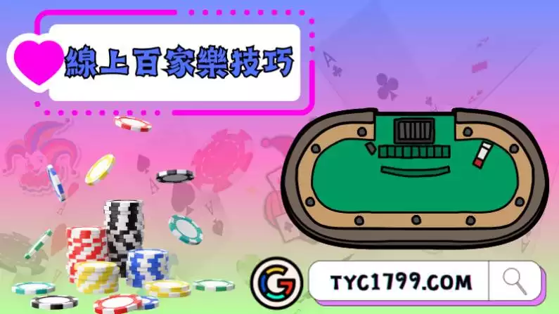 百家樂現金版