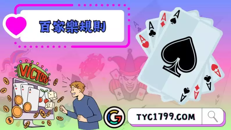 線上百家樂技巧