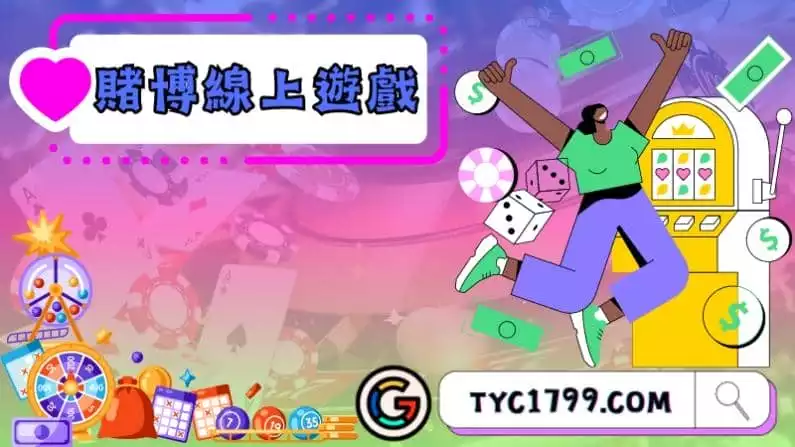 賭博線上遊戲