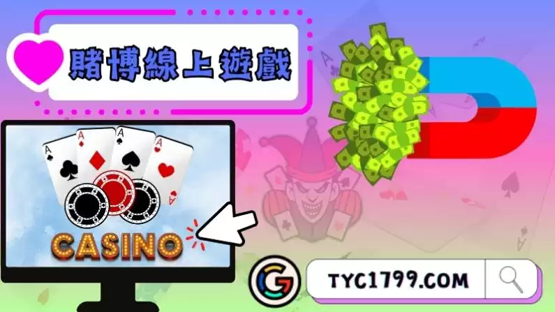 賭博線上遊戲最推薦這幾款!