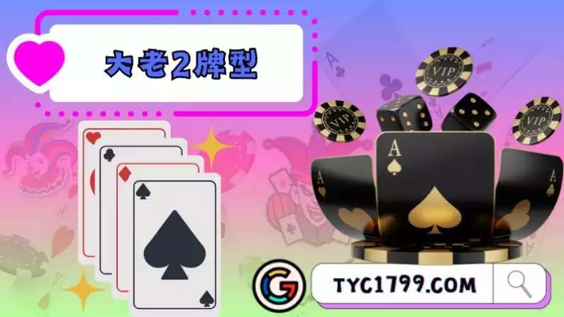 大老2牌型