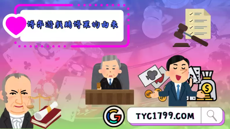 博弈遊戲賭博罪