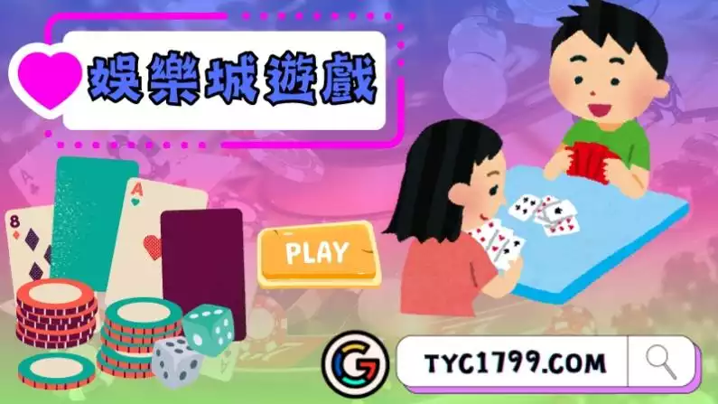 常見的娛樂城遊戲有哪些？