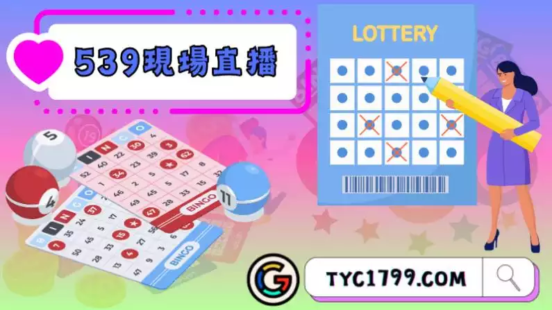  539現場直播