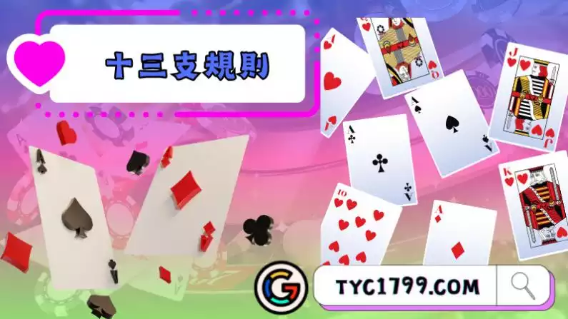 十三支規則