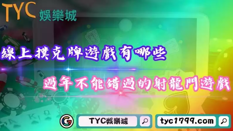 線上撲克牌遊戲