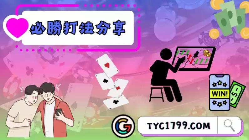 必勝打法分享