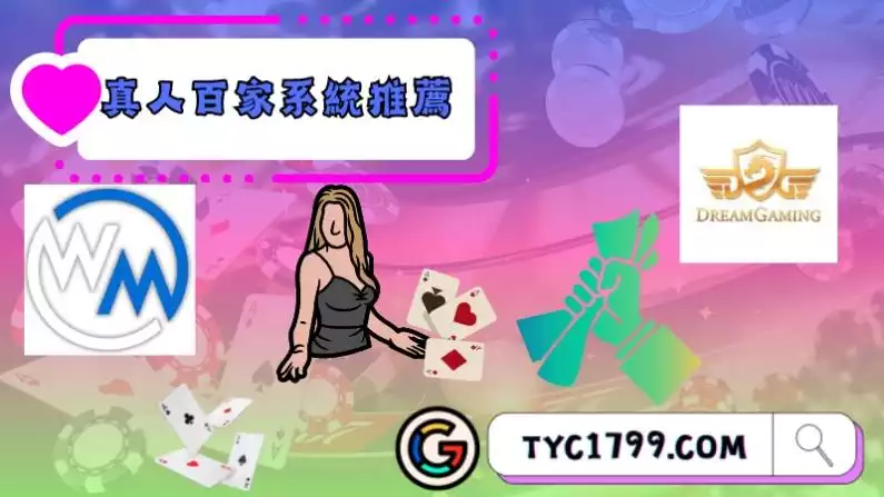 真人百家系統推薦