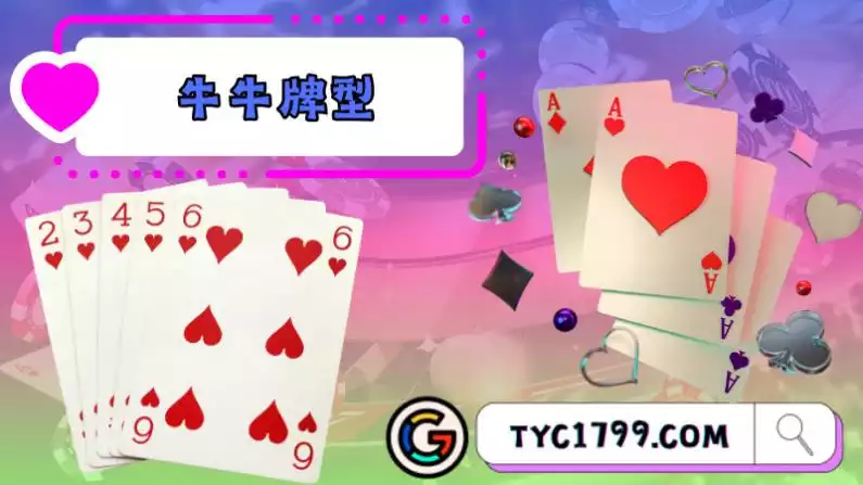 牛牛牌型