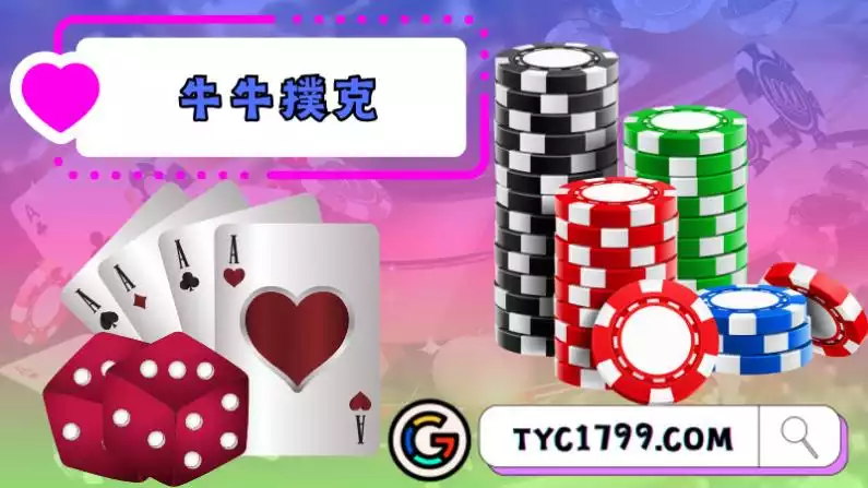 牛牛撲克