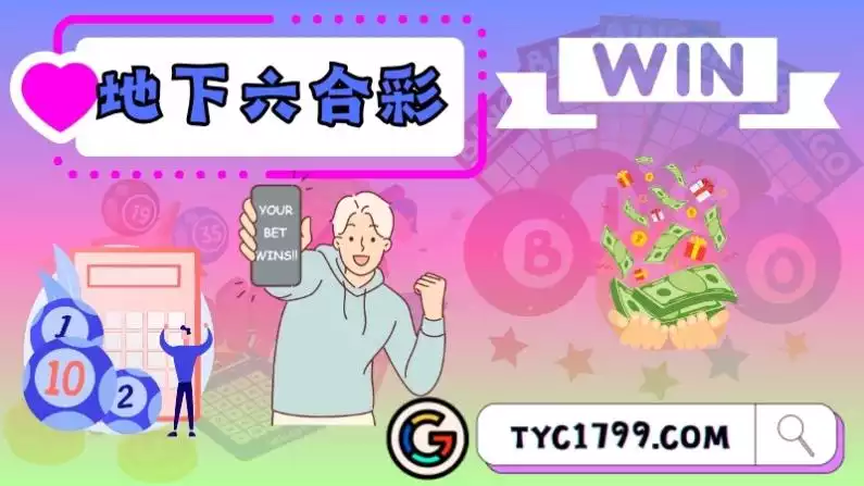 地下六合彩