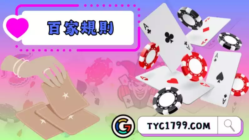 百家規則