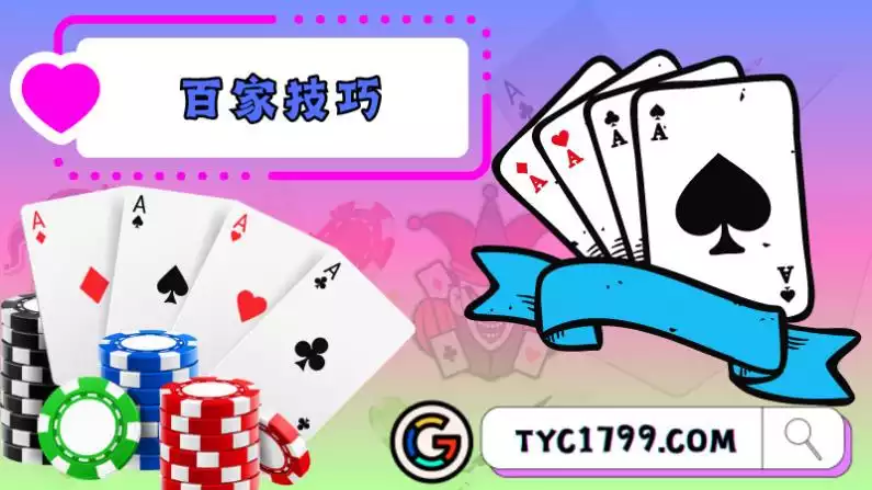 百家技巧