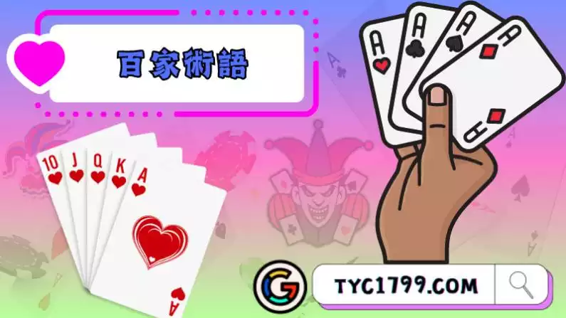 百家樂線上