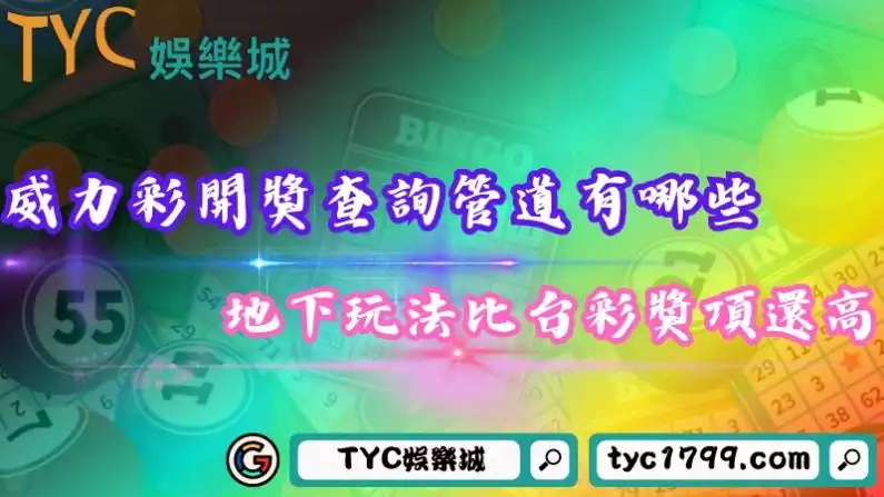 威力彩開獎號碼
