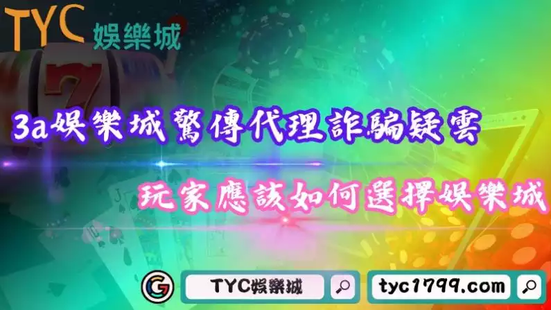 3a娛樂城