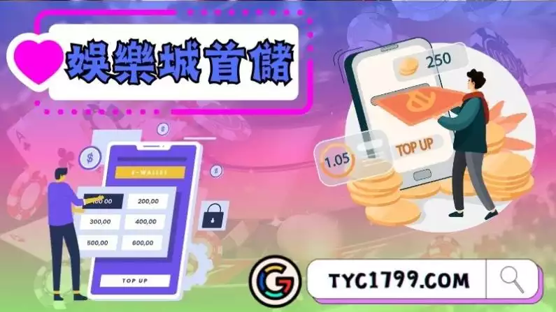 娛樂城首儲