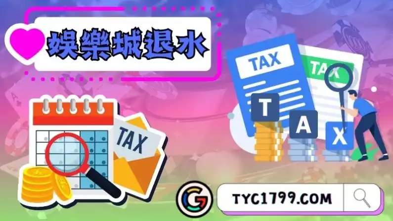 娛樂城退水