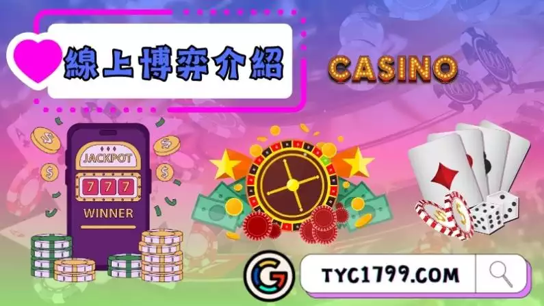 線上博弈介紹