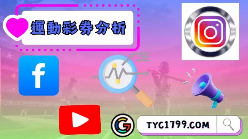 台灣運動彩券