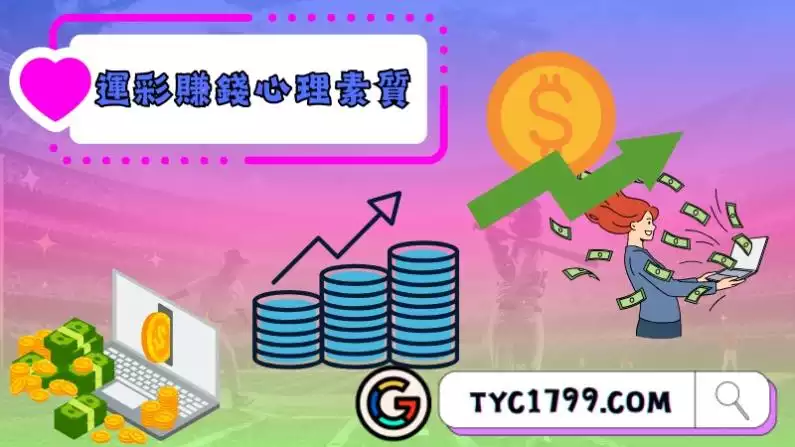 運動彩券投注