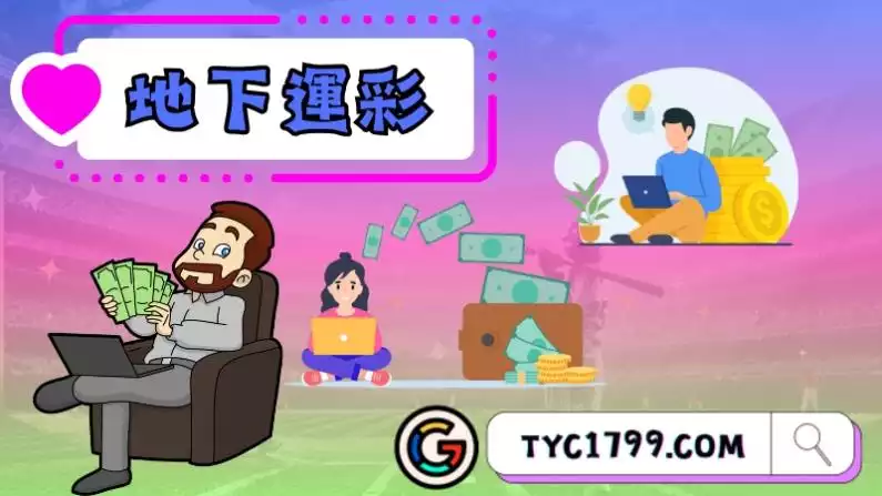 運動彩券賺錢