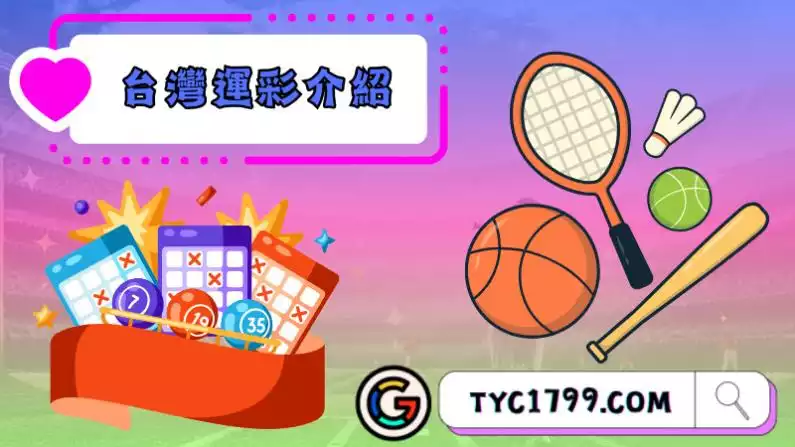 玩運彩