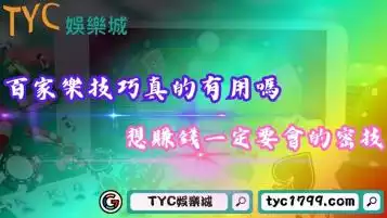 百家樂技巧真的有用嗎？想賺錢一定要會的密技！