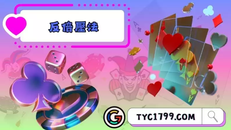 反倍壓法