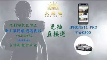 為什麼娛樂城註冊送體驗金1000?註冊送500?300