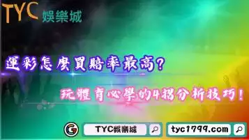 運彩怎麼買賠率最高？玩體育必學的4招分析技巧！
