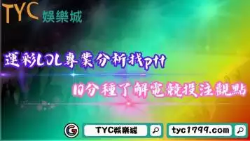 運彩LOL專業分析找沒有？了解lol運彩ptt大神投注觀點！