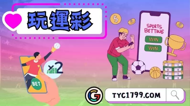 玩運彩