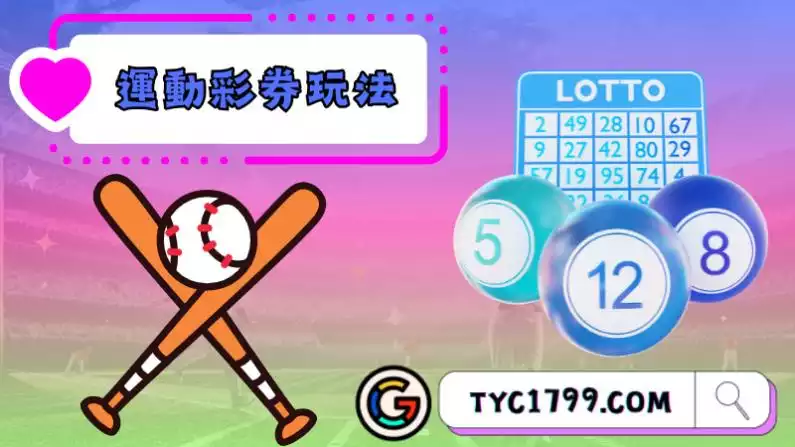 運動彩